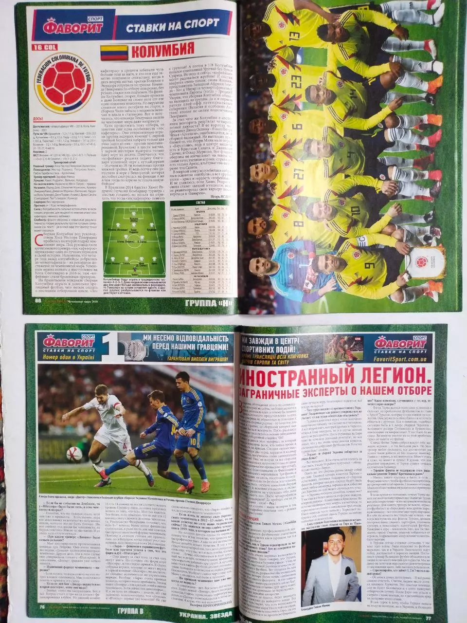 Журнал Футбол Украина Спецвыпуски № 2 за 2018 г. и № 6 за 2016 ЧЕМПИОНАТ МИРА 6