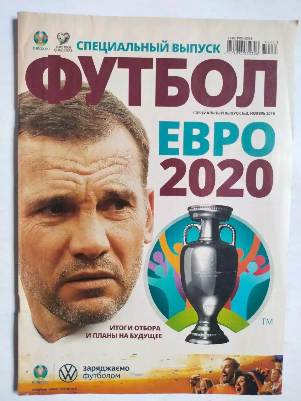 Журнал Футбол Украина Спецвыпуск № 3 за 2019 г. ЕВРО - 2020 год