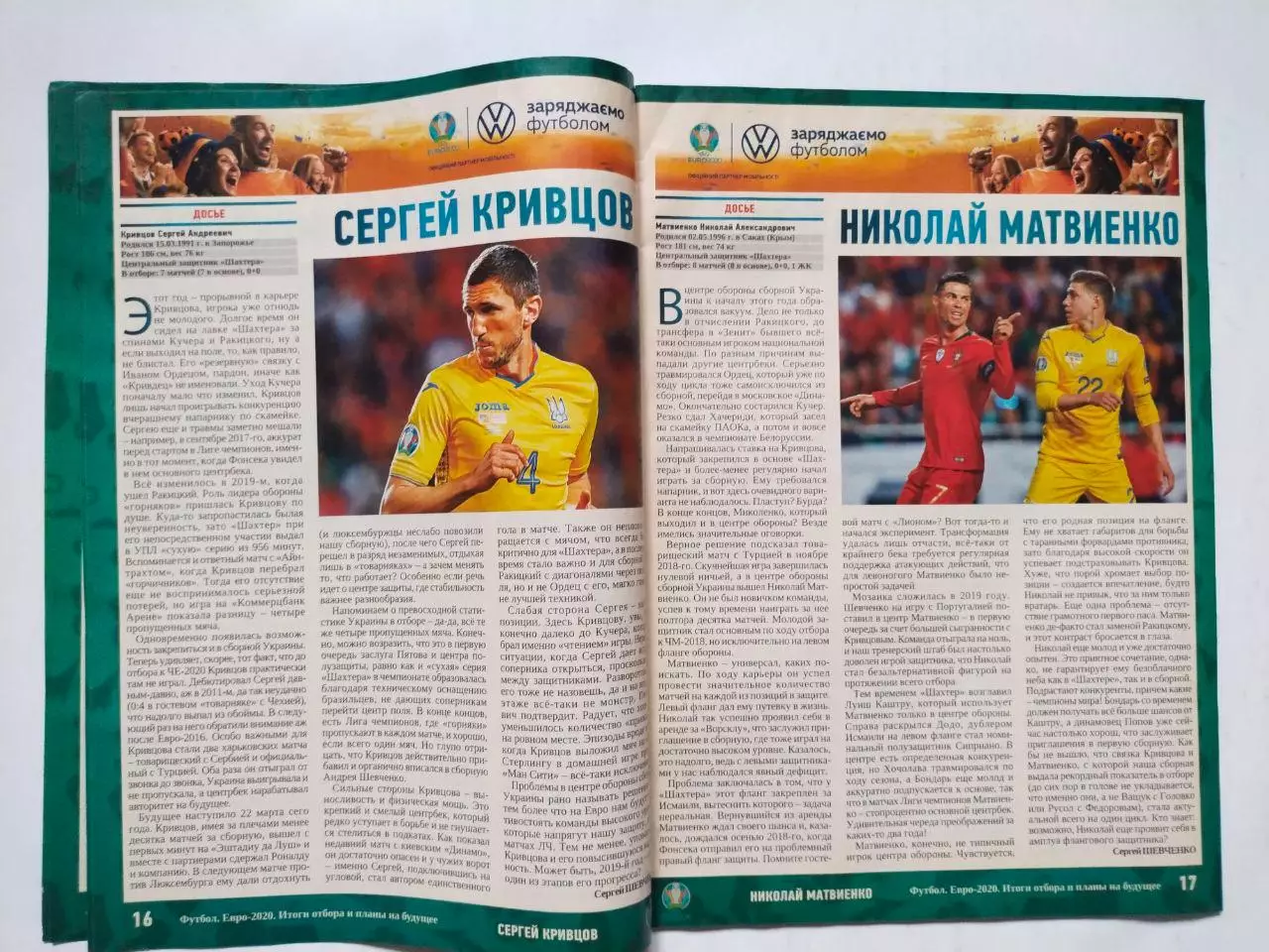 Журнал Футбол Украина Спецвыпуск № 3 за 2019 г. ЕВРО - 2020 год 1