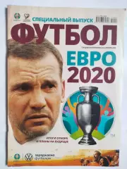 Журнал Футбол Украина Спецвыпуск № 3 за 2019 г. ЕВРО - 2020 год
