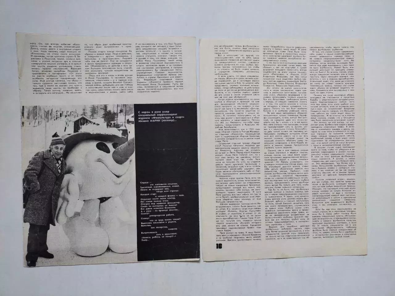 Из журнала ФИС статья УДАР! ЕЩЕ УДАР - Олег Блохин 1