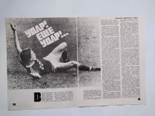 Из журнала ФИС статья УДАР! ЕЩЕ УДАР - Олег Блохин