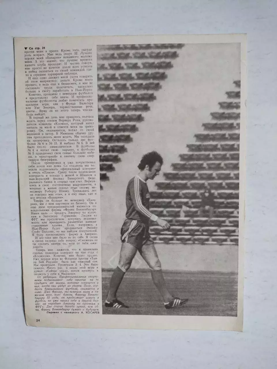 Фото из советского журнала футболист Франц Беккенбауэр