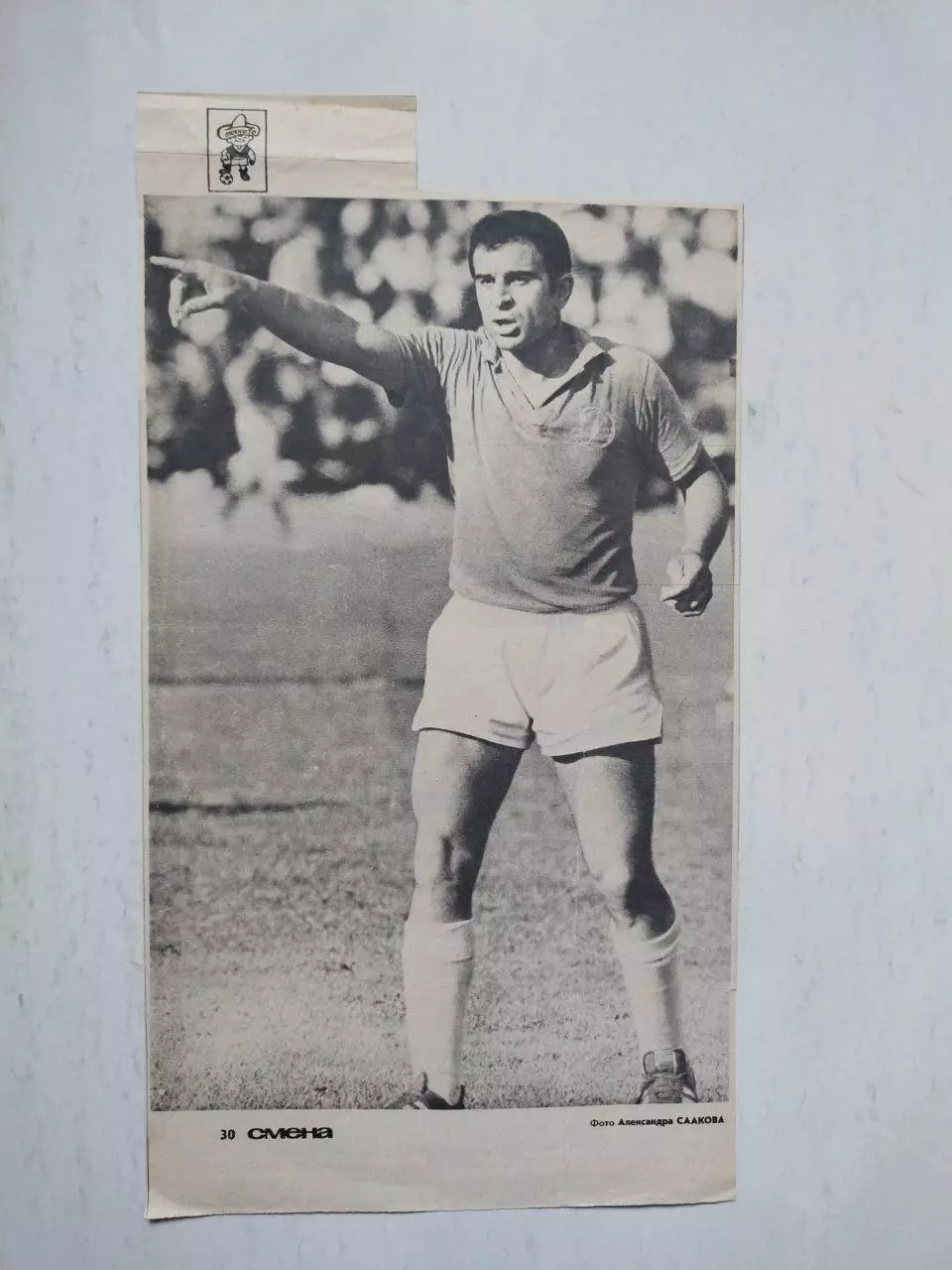 Из журнала Смена футболист Муртаз Хурцилава