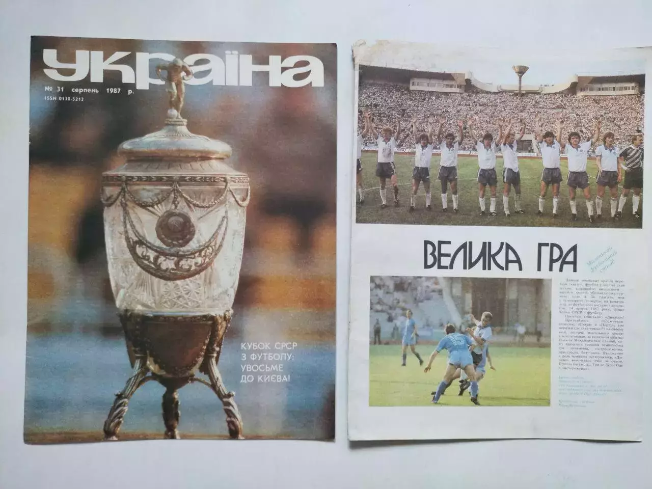 Обложка и разворот журнал Украина КУБОК СССР ДИНАМО КИЕВ 1987 УВОСЬМЕ ДО КИЄВА !
