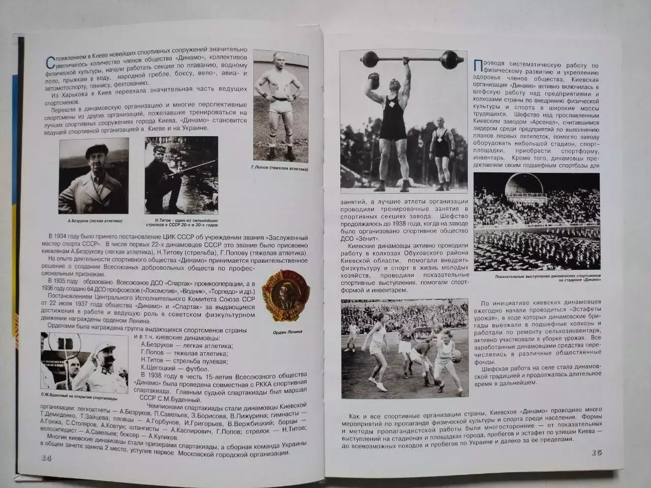 Книга ДИНАМО КИЕВ Страницы истории к 85 годовщине образования общества 2012 г. 2