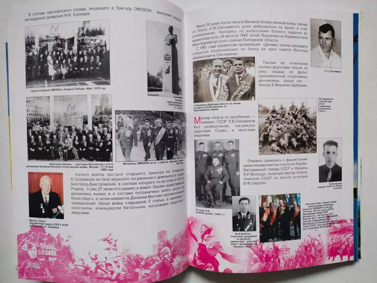 Книга ДИНАМО КИЕВ Страницы истории к 85 годовщине образования общества 2012 г. 3