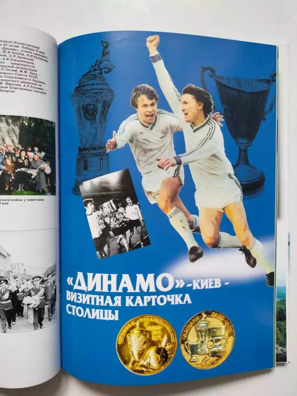 Книга ДИНАМО КИЕВ Страницы истории к 85 годовщине образования общества 2012 г. 4