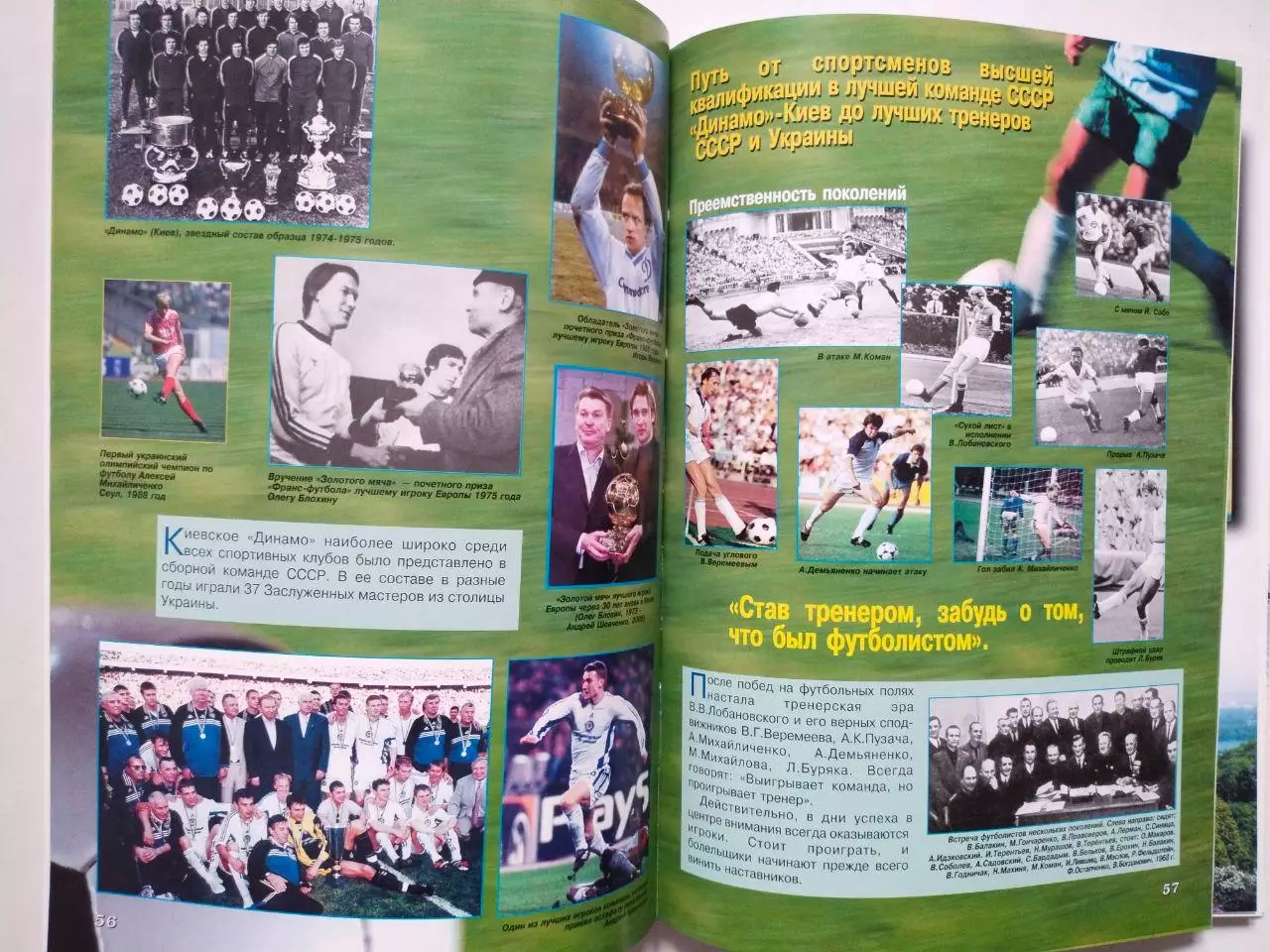 Книга ДИНАМО КИЕВ Страницы истории к 85 годовщине образования общества 2012 г. 5