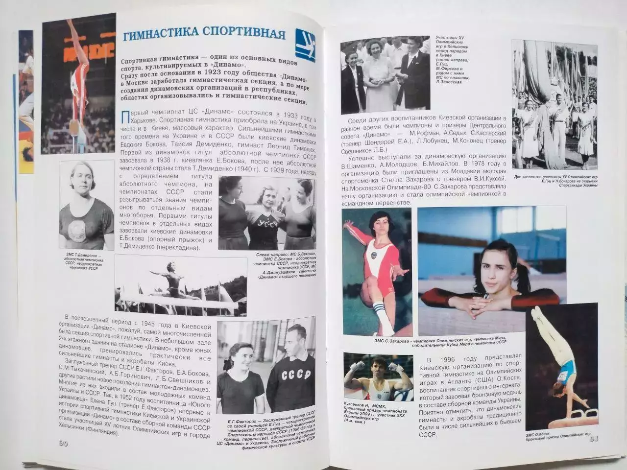 Книга ДИНАМО КИЕВ Страницы истории к 85 годовщине образования общества 2012 г. 6