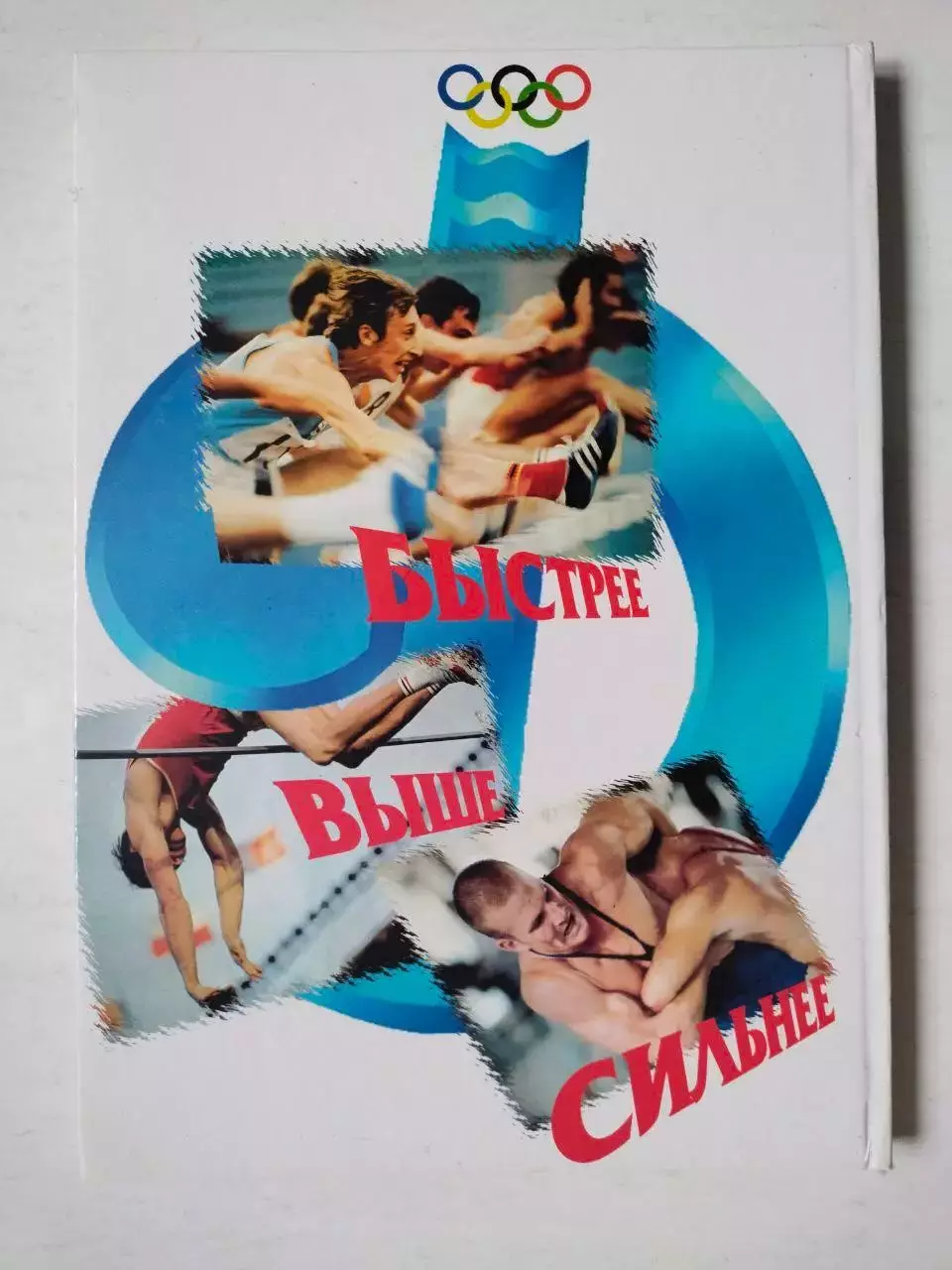 Книга ДИНАМО КИЕВ Страницы истории к 85 годовщине образования общества 2012 г. 7