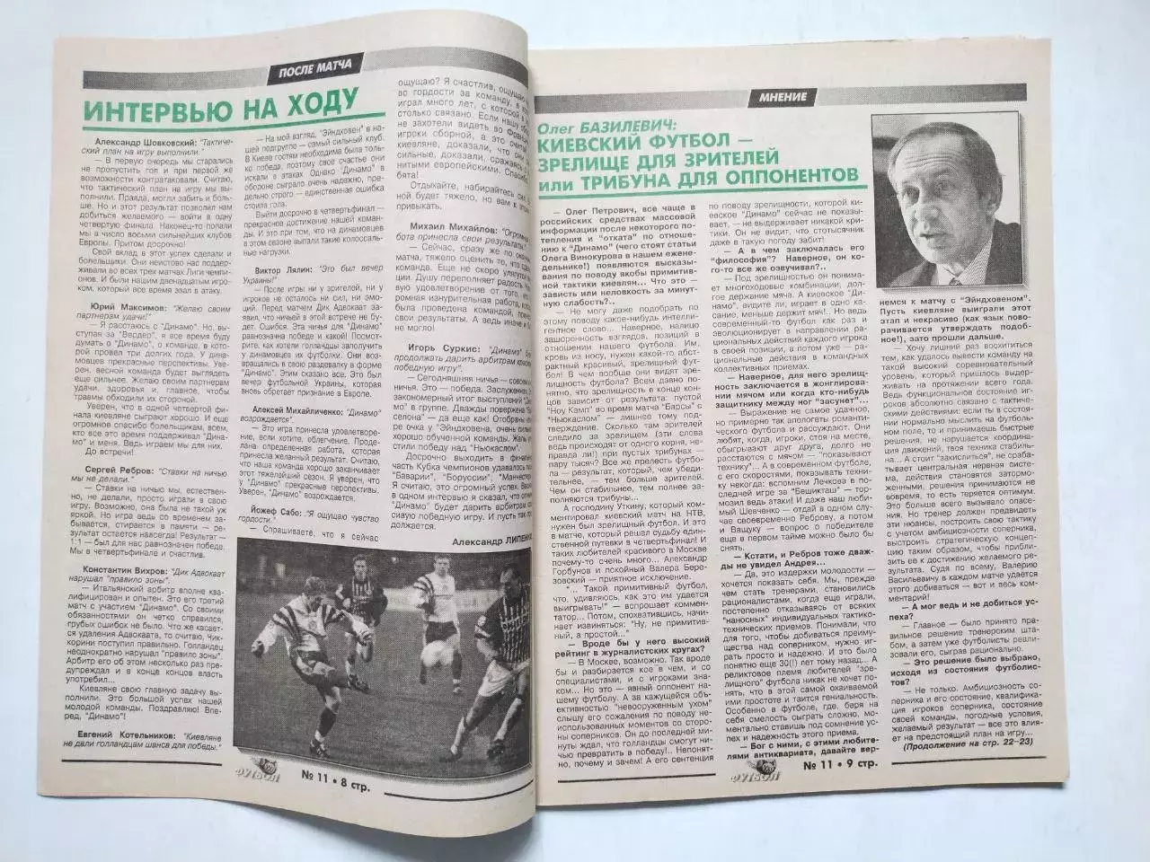 Украинский спортивный еженедельник Футбол XXI века № 10 - 11 за 1997 год 1