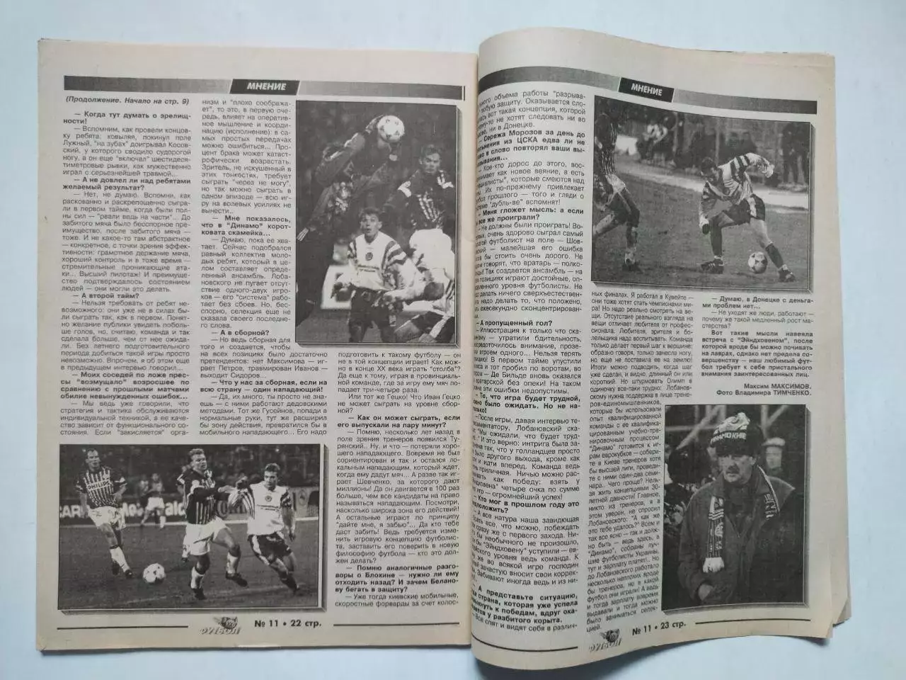 Украинский спортивный еженедельник Футбол XXI века № 10 - 11 за 1997 год 3