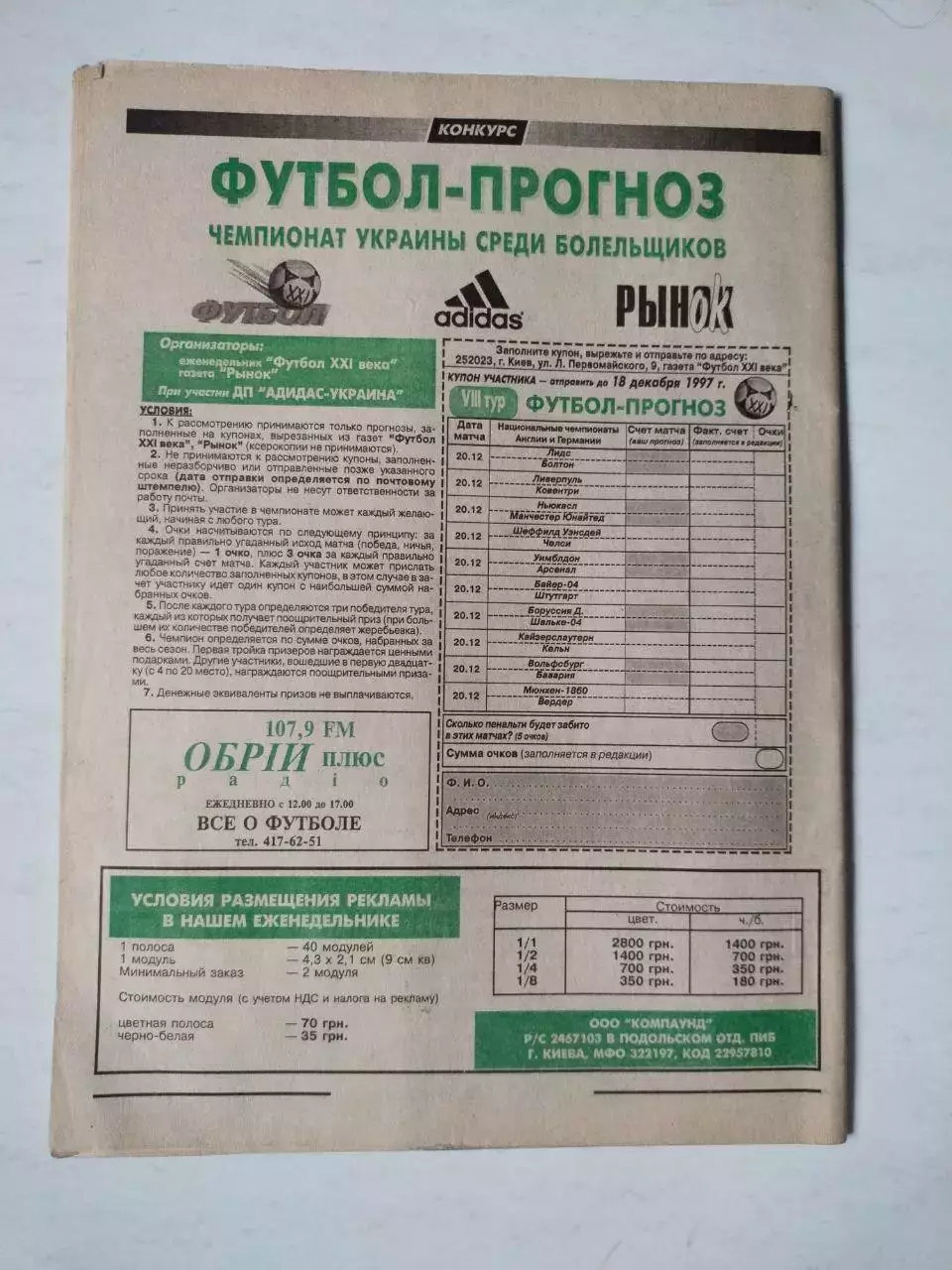 Украинский спортивный еженедельник Футбол XXI века № 10 - 11 за 1997 год 4