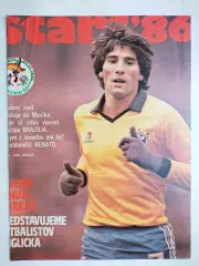 Обложка журнала Старт за 1986 - Чемпионат мира в Мексике 1986 год - 1