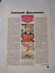 Мастера высшей лиги Футбол Анатолий Демьяненко Динамо Киев