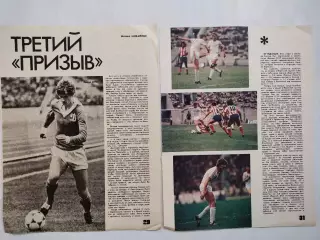 Из журнала ФИС статья ТРЕТИЙ ПРИЗЫВ футболист Ленид Буряк Динамо Киев