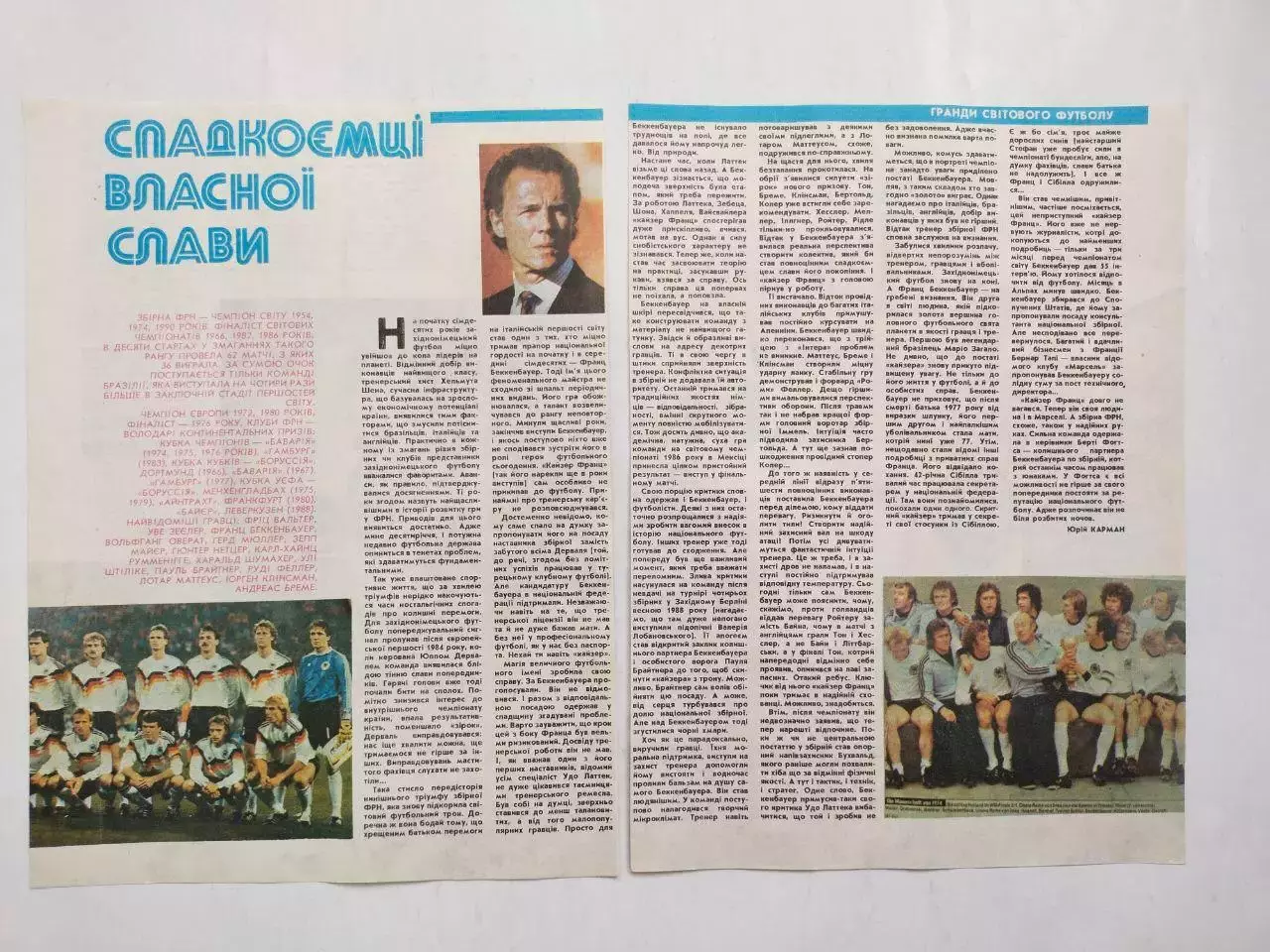 Из журнала Старт Украина 1991 г. - Наследники собственной славы - сборная ФРГ