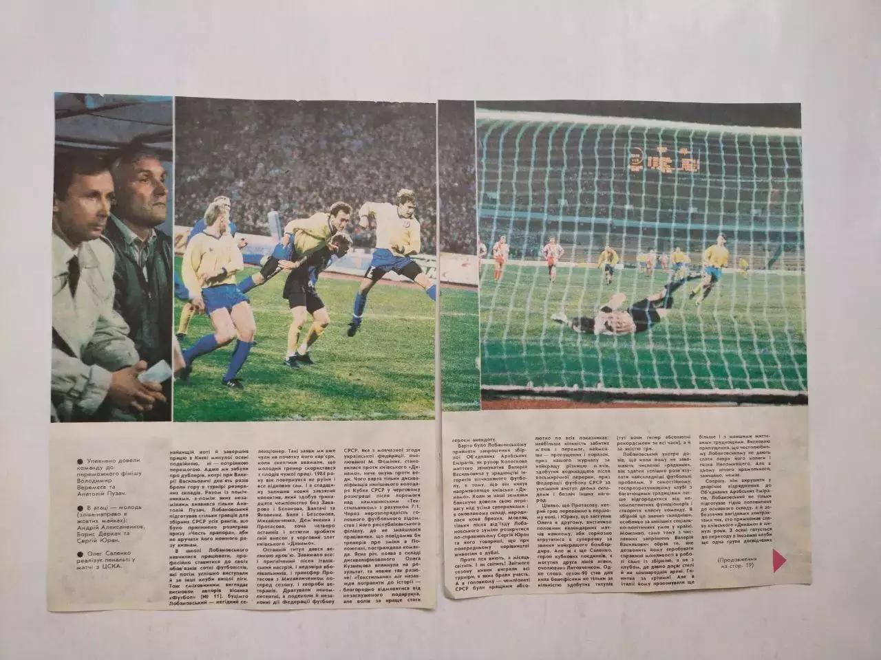 Из журнала Старт Украина 1991 г. - ФУТБОЛ Динамо Киев 1991 г. ЗОЛОТАЯ ОСЕНЬ 2