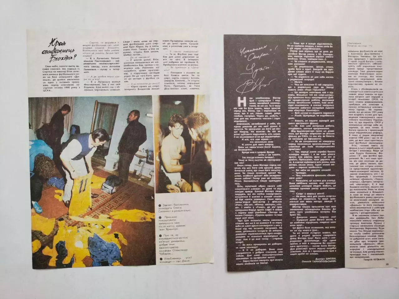 Из журнала Старт Украина 1991 г. - ФУТБОЛ Динамо Киев 1991 г. ЗОЛОТАЯ ОСЕНЬ 3