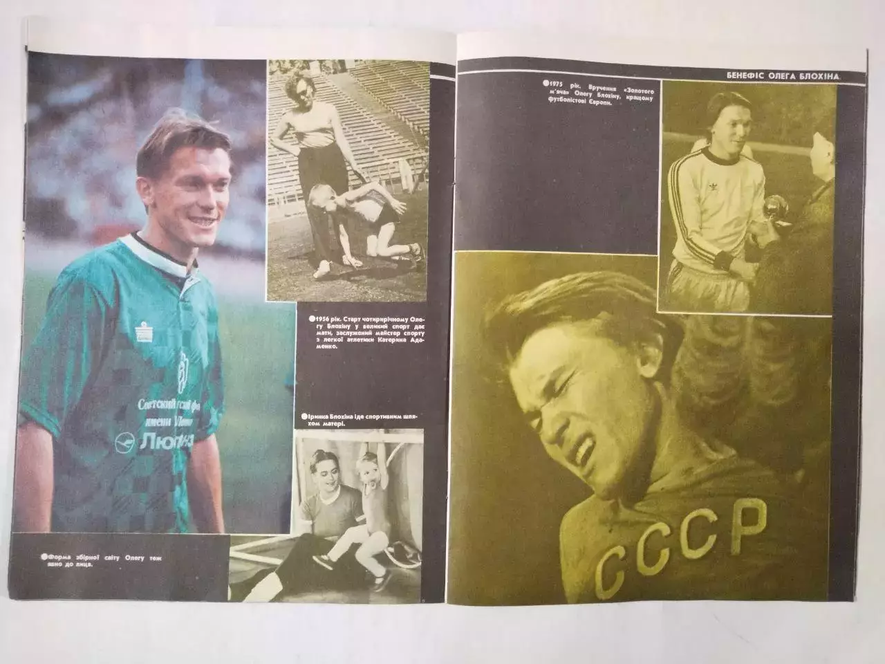 Футболист Олег Блохин - подборка фото из иностранных и украинских журналов 5
