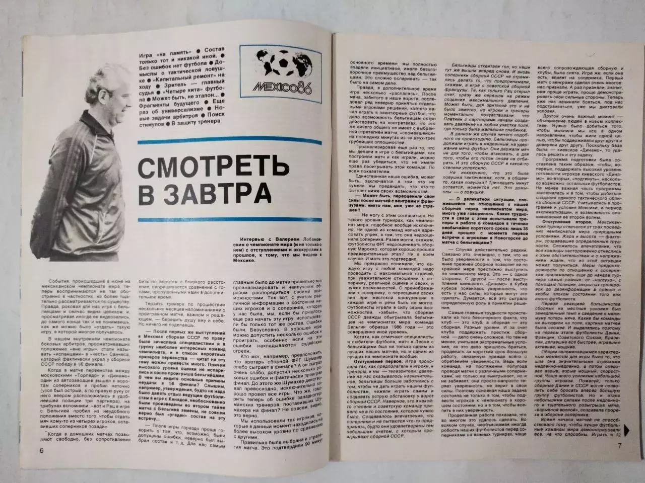 Журнал Спортивные ИГРЫ № 10 за 1986 год Игорь Беланов 1