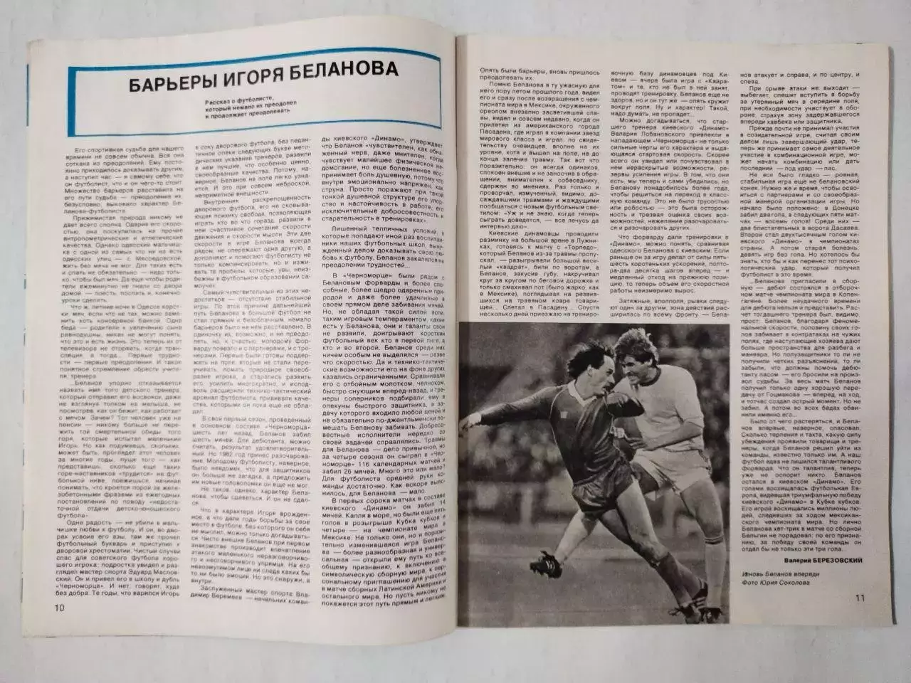 Журнал Спортивные ИГРЫ № 10 за 1986 год Игорь Беланов 2