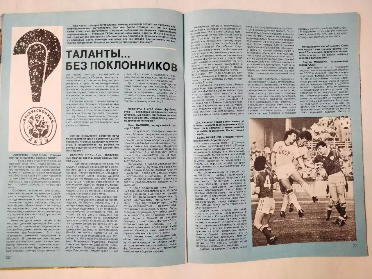 Журнал Спортивные ИГРЫ № 10 за 1986 год Игорь Беланов 5