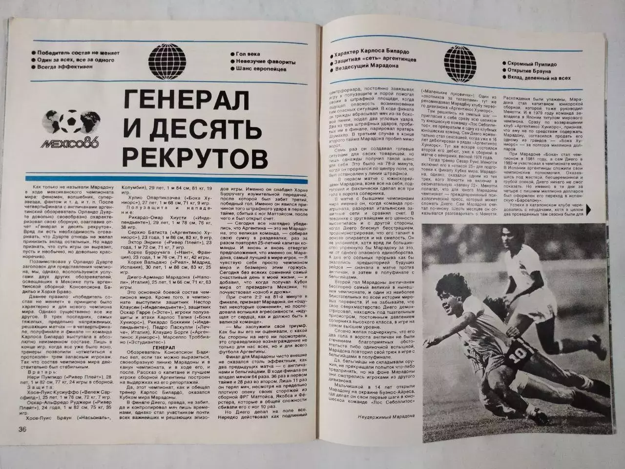 Журнал Спортивные ИГРЫ № 10 за 1986 год Игорь Беланов 6