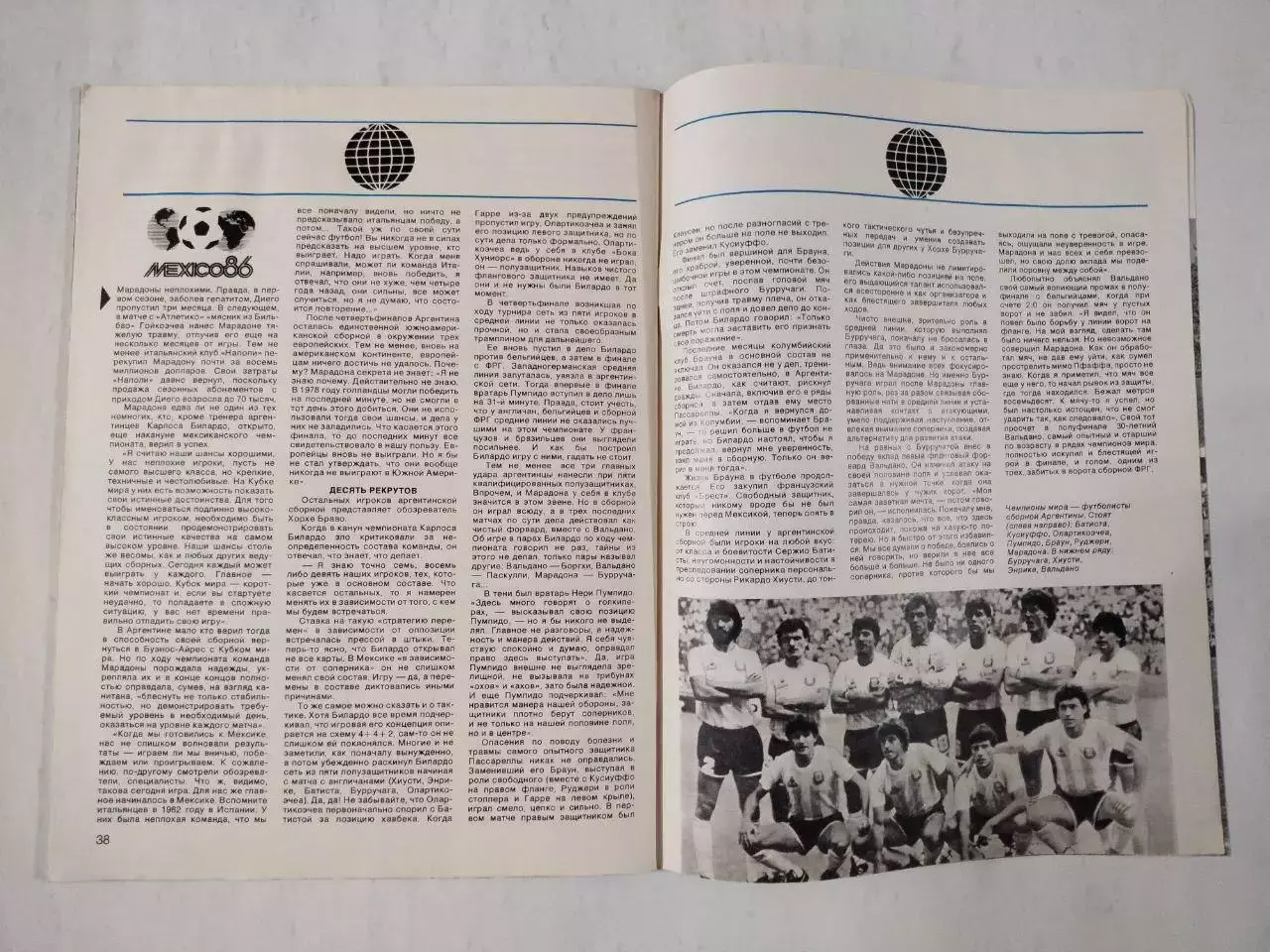 Журнал Спортивные ИГРЫ № 10 за 1986 год Игорь Беланов 7