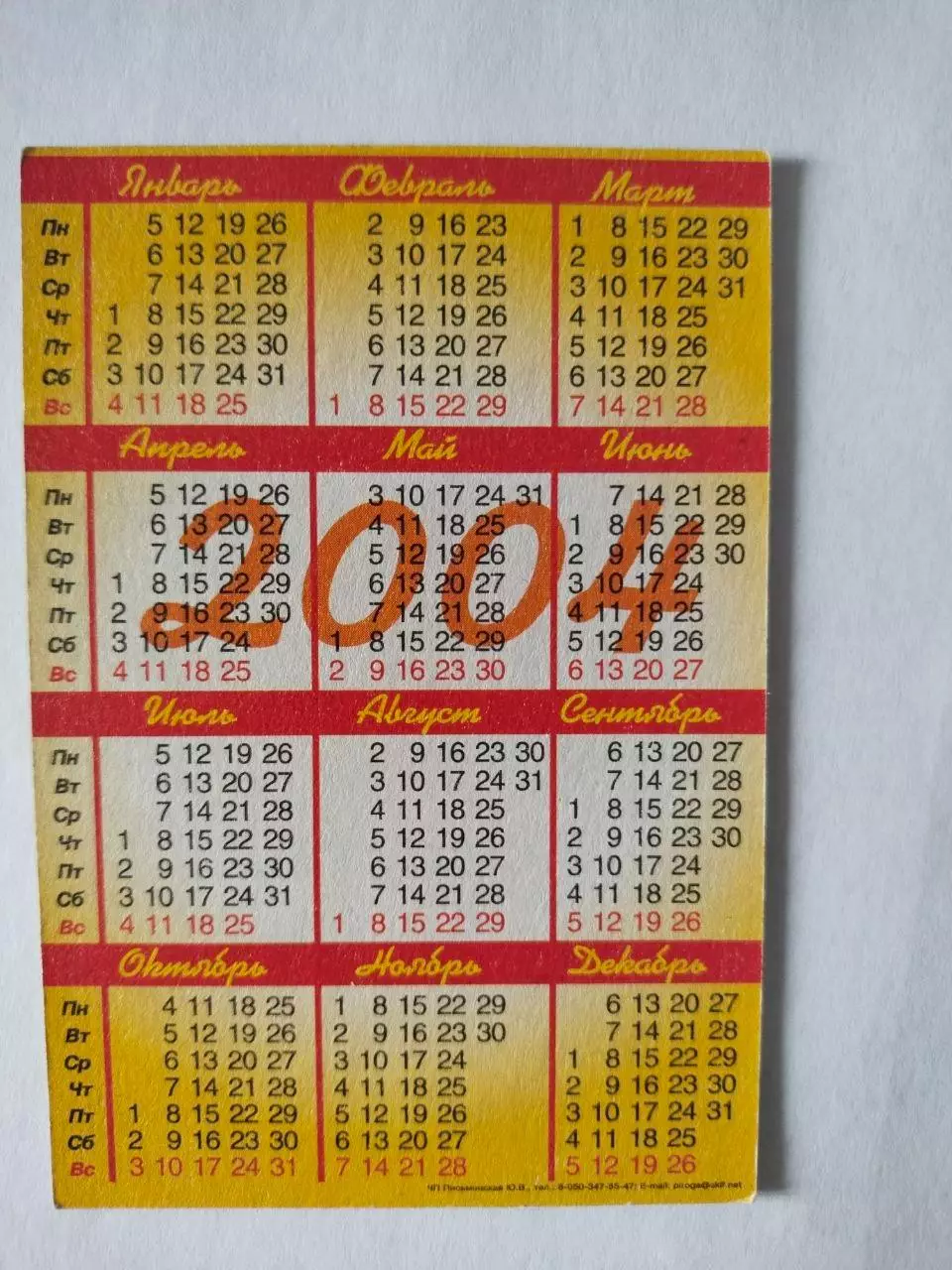 Календарик футболист Зинедин Зидан на 2004 год 1