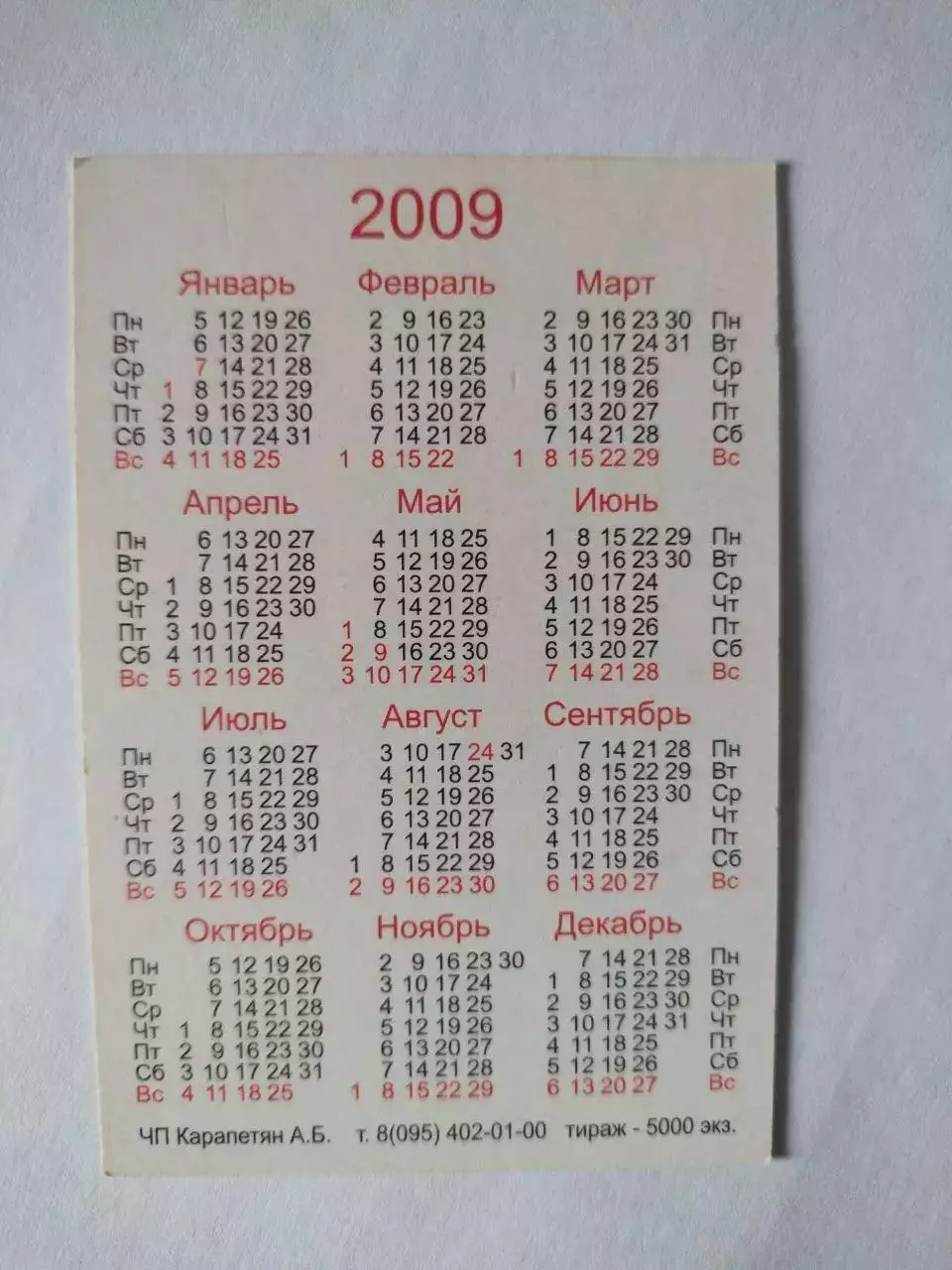 Календарик футболист Паоло Мальдини на 2009 год 1