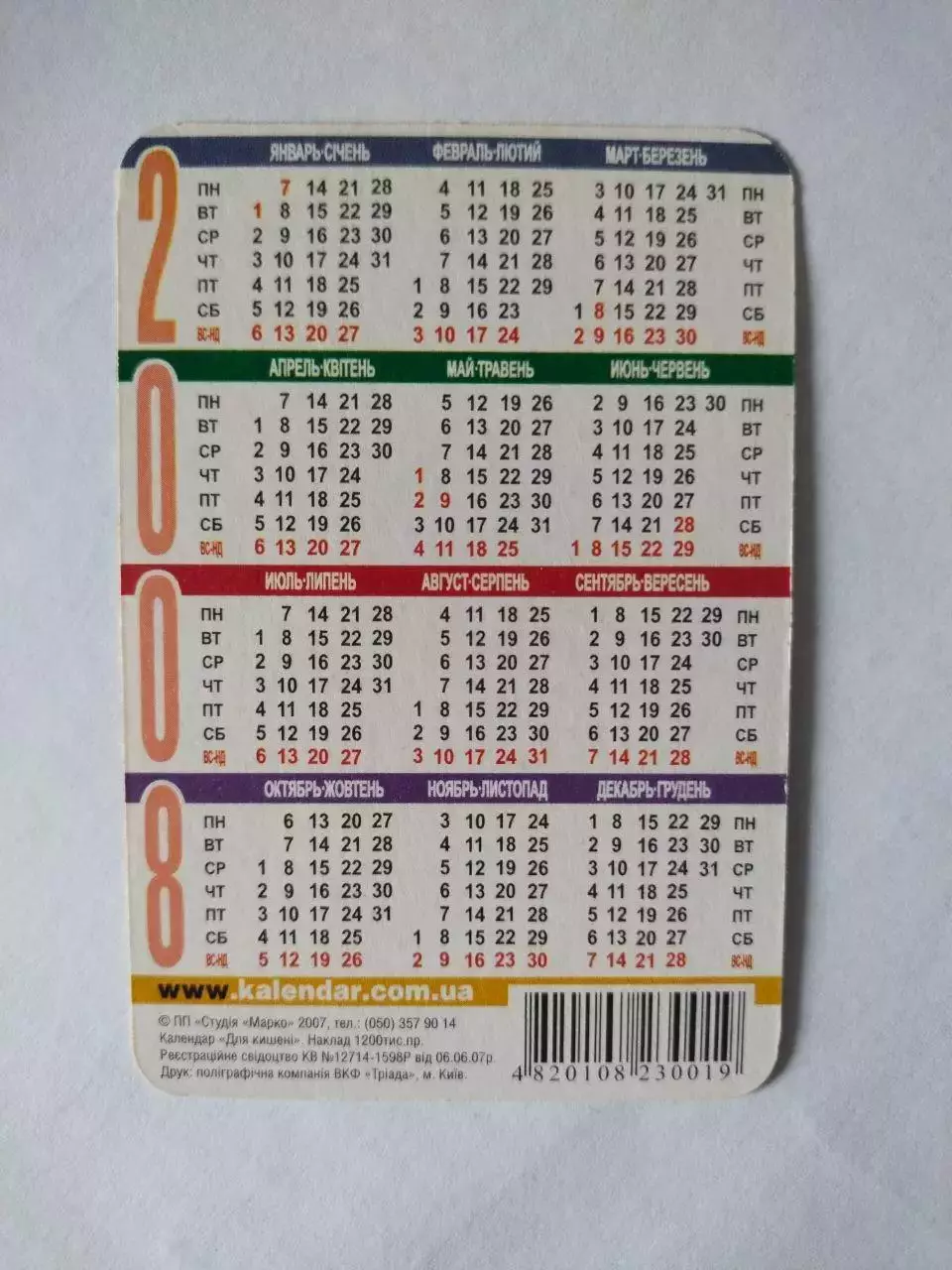 Календарик футболист Стивен Джеррард на 2008 год 1