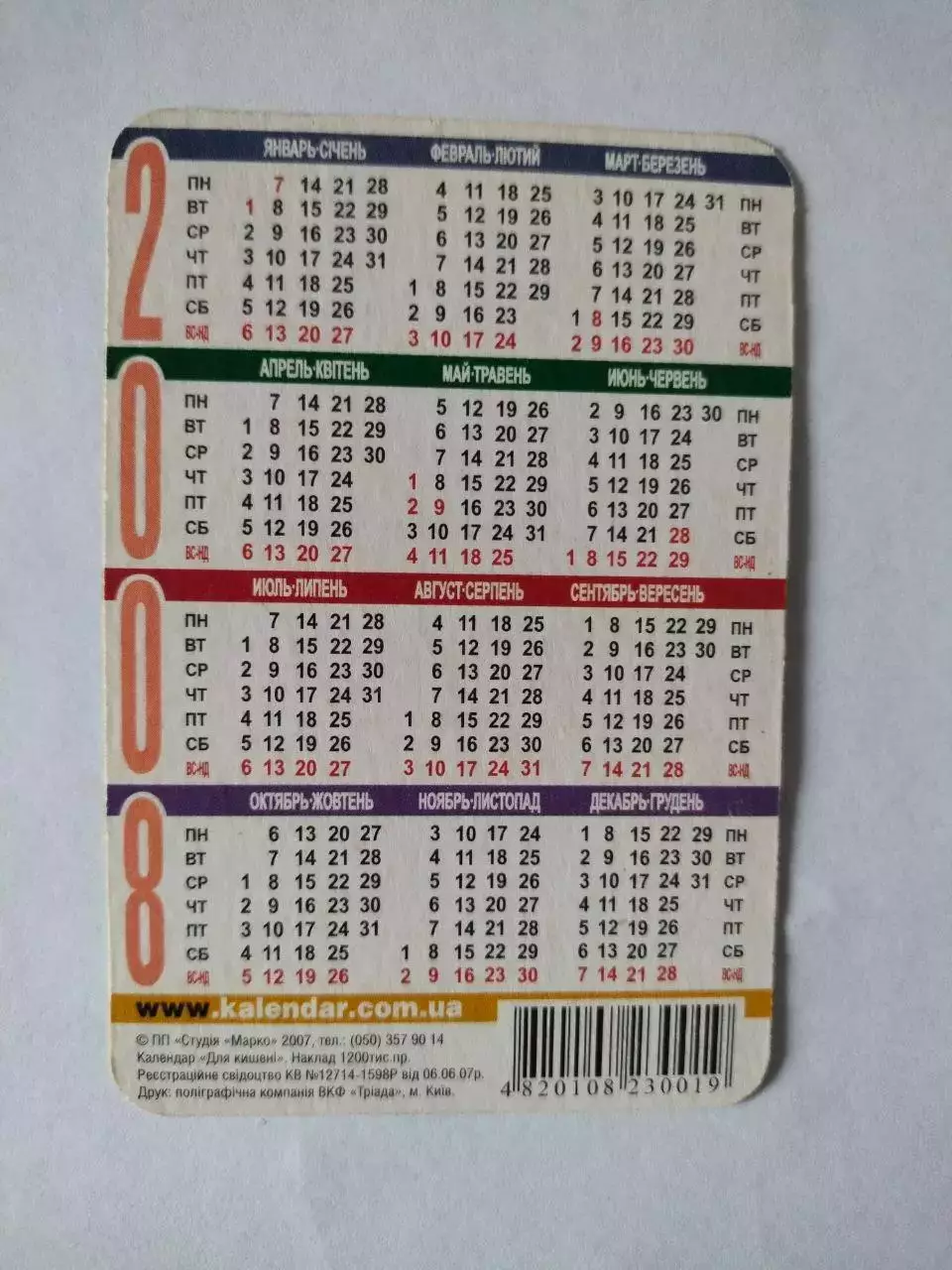 Календарик футболист Франк Рибери на 2008 год 1