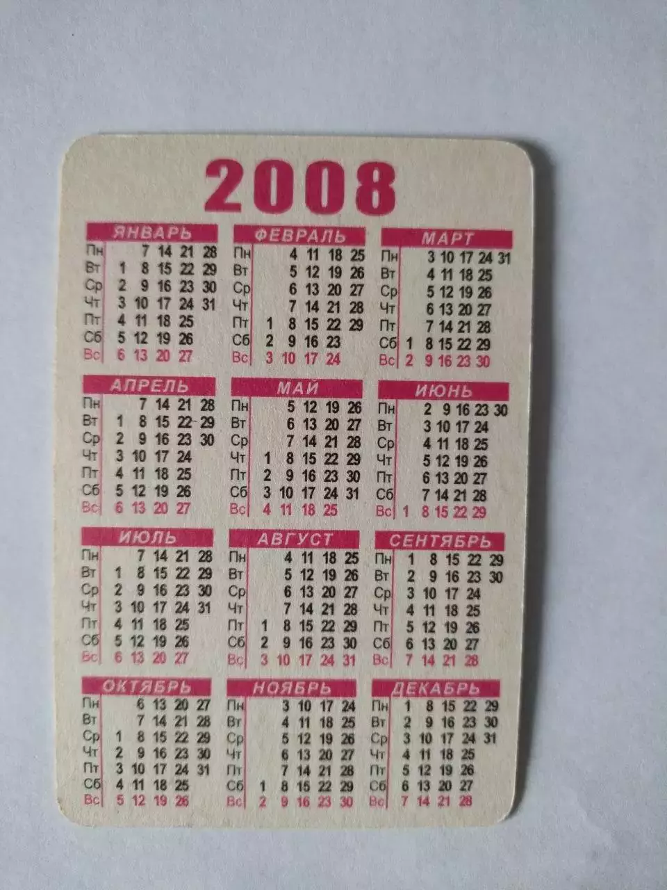 Календарик футболист Рональдиньо на 2008 год 1