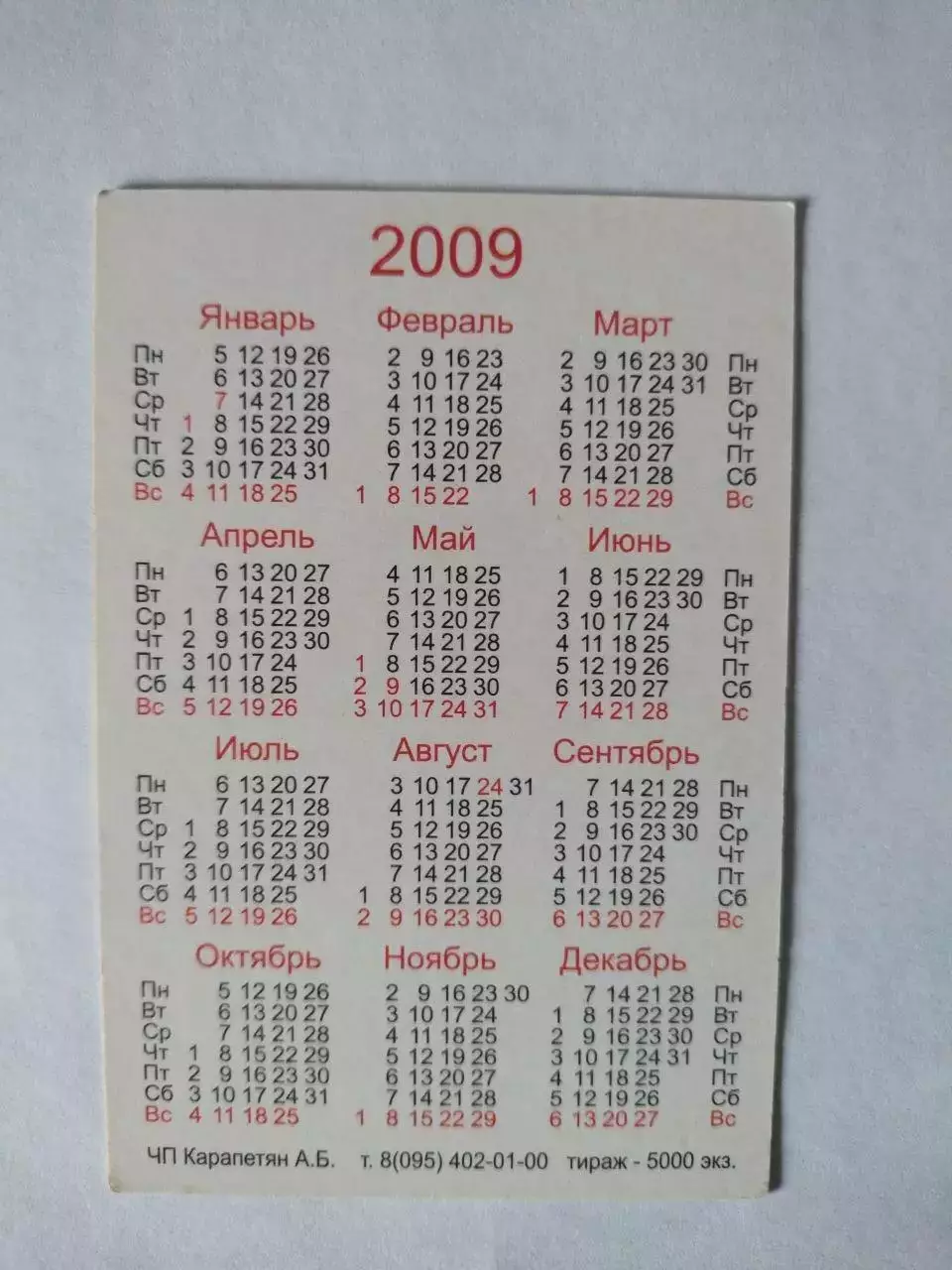 Календарик футболист КАКА на 2009 год 1