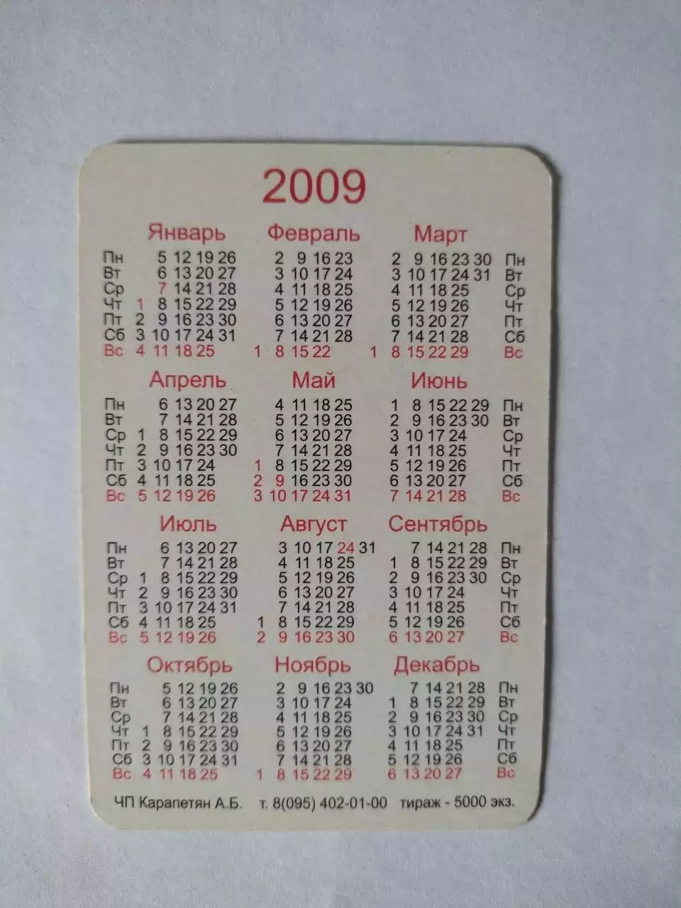 Календарик футболист Рио Фердинанд на 2009 год 1