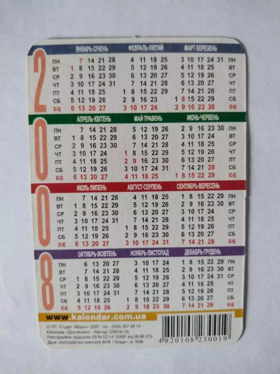 Календарик футболист Дэвид Бекхэм на 2008 год 1