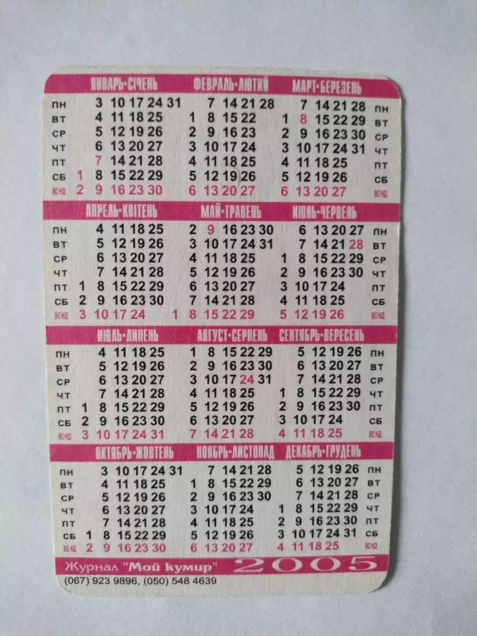 Календарик футболист Луиш Фигу на 2005 год 1