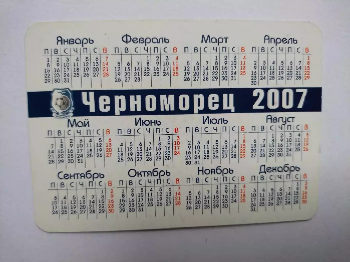 Календарик футбол клуб ЧЕРНОМОРЕЦ 2007 г. 1