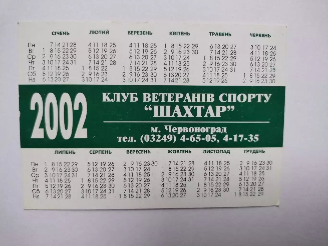 Календарик футбол клуб ветеранів ШАХТАР Червоноград 2002 г. 1