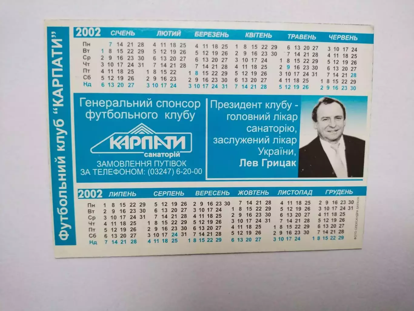 Календарик футбол клуб КАРПАТИ Трускавец 2002 г. 1