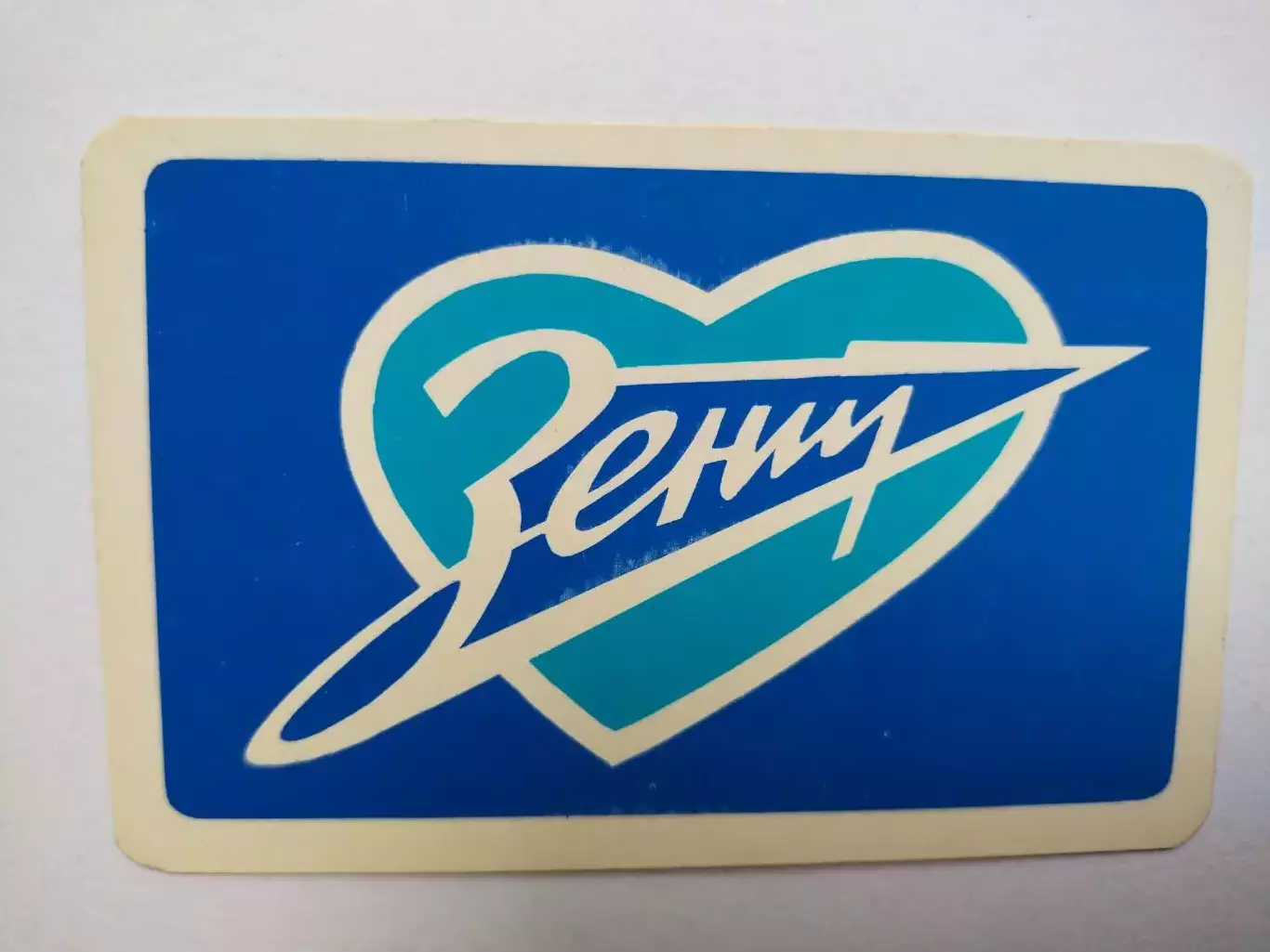 Календарик футбол клуб ЗЕНИТ календар игр 1991 г.