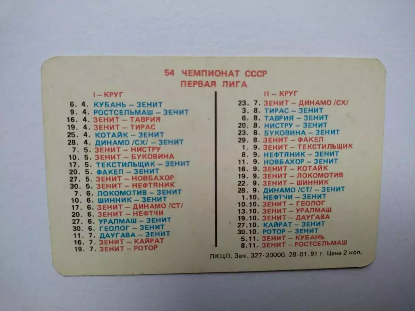 Календарик футбол клуб ЗЕНИТ календар игр 1991 г. 1