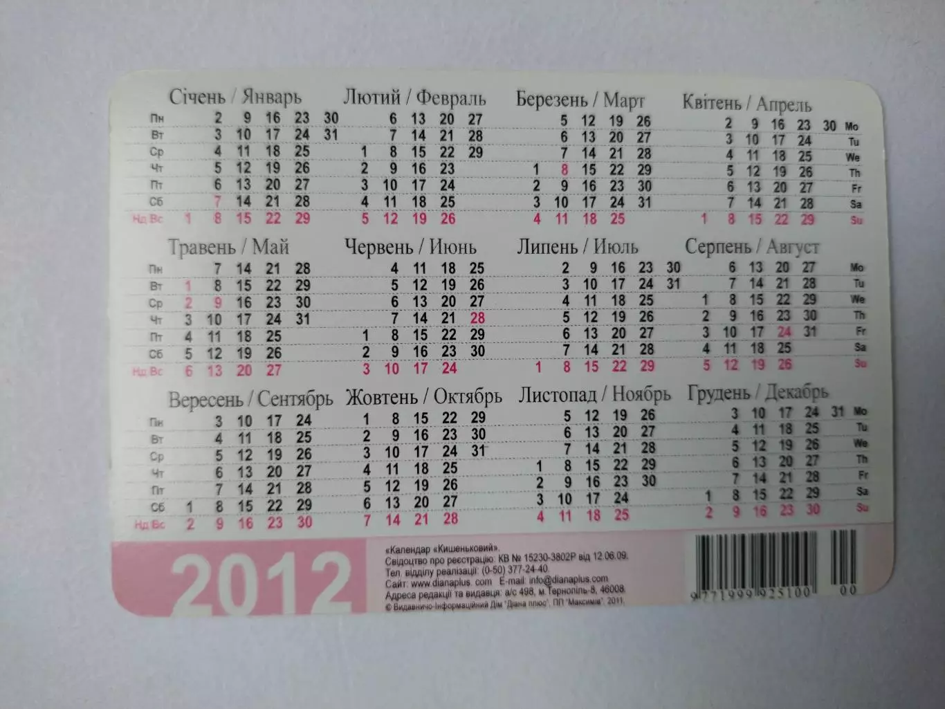 Календарик футбол ЕВРО 2012 г. 1