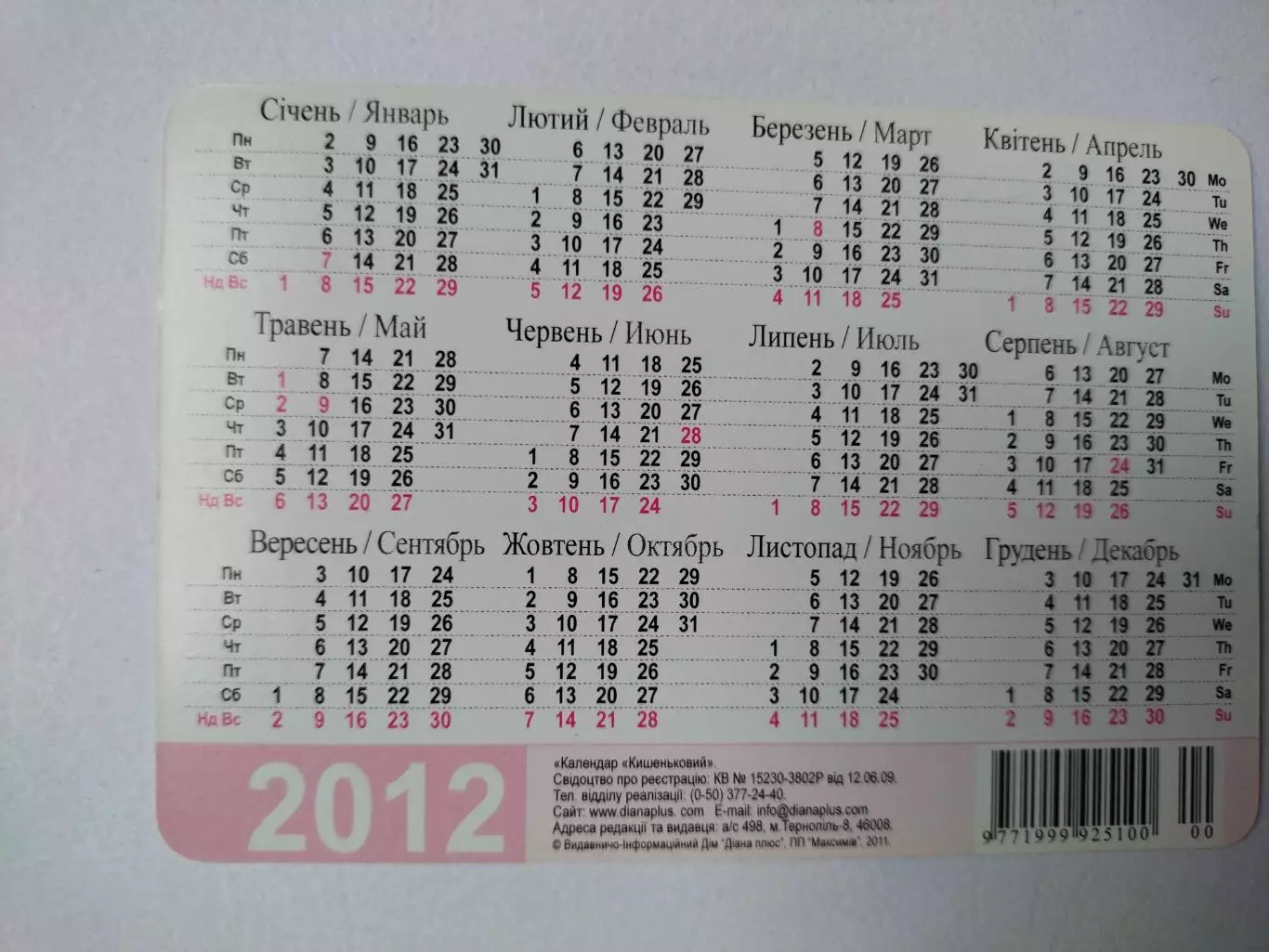 Календарик футбол ЕВРО 2012 год 1