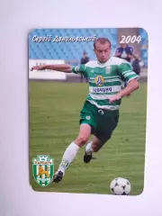 Календарик футболіст клубу Карпати Львів - Сергій Даниловський на 2004 р.