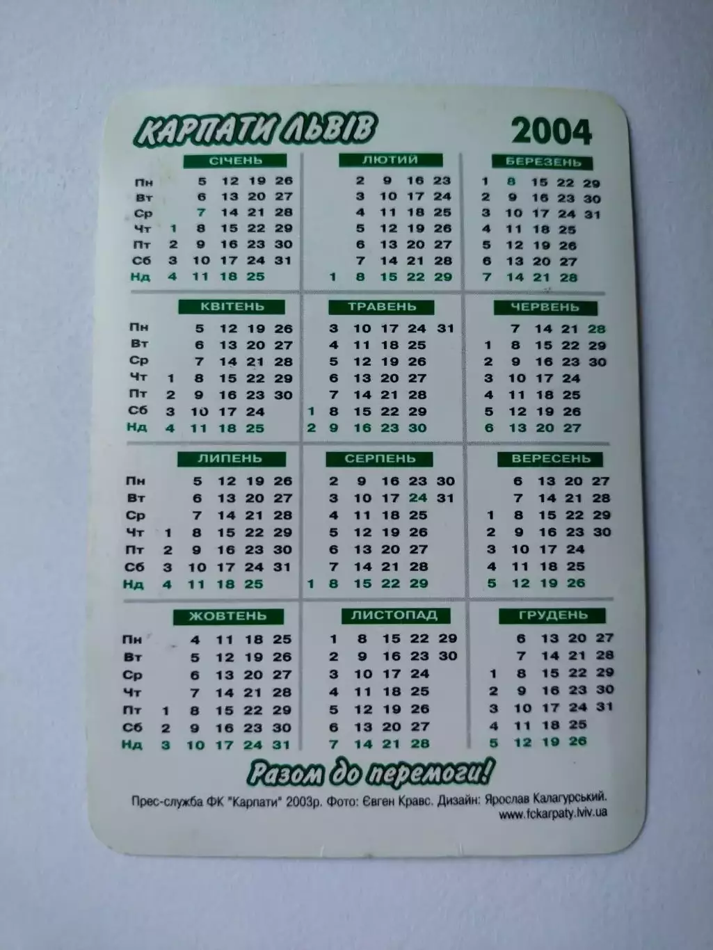 Календарик футболіст клубу Карпати Львів - Тарас Кабанов на 2004 р. 1