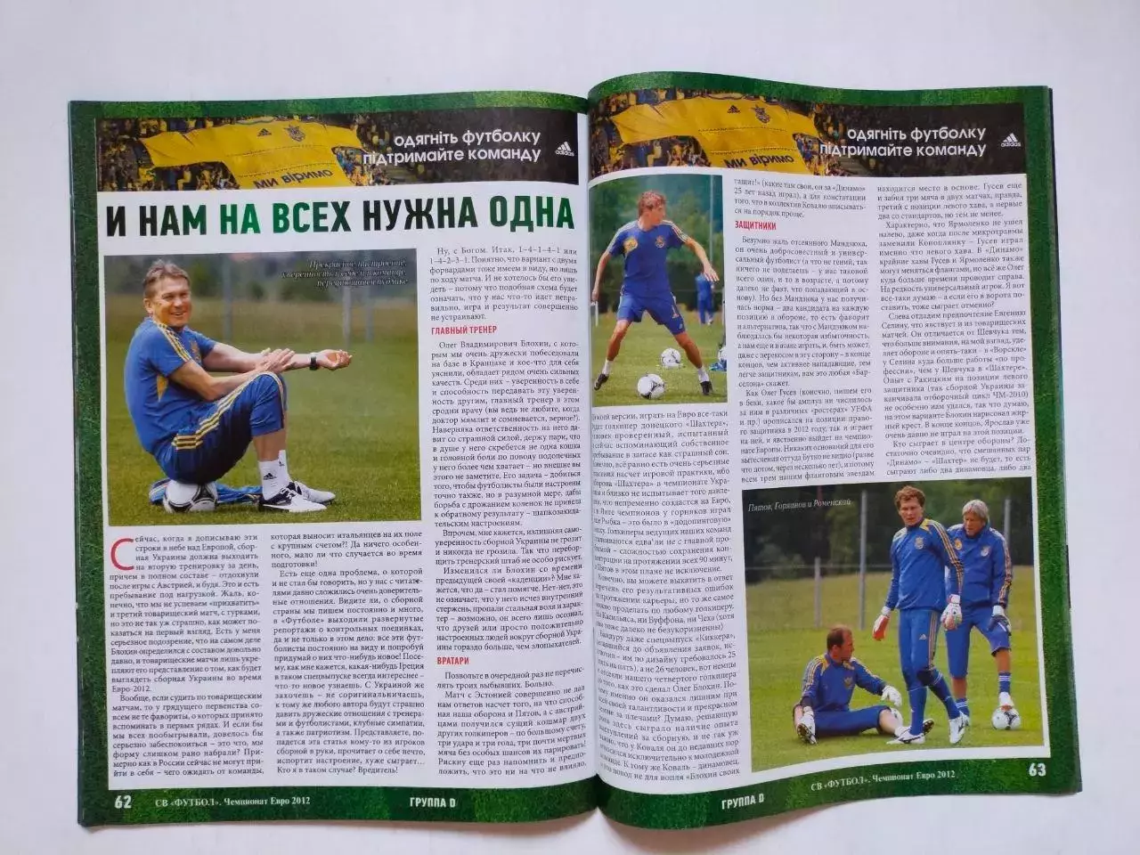 Журнал Футбол Украина Спецвыпуск № 4 за 2012 г. ЧЕМПИОНАТ ЕВРОПЫ2012 год 4