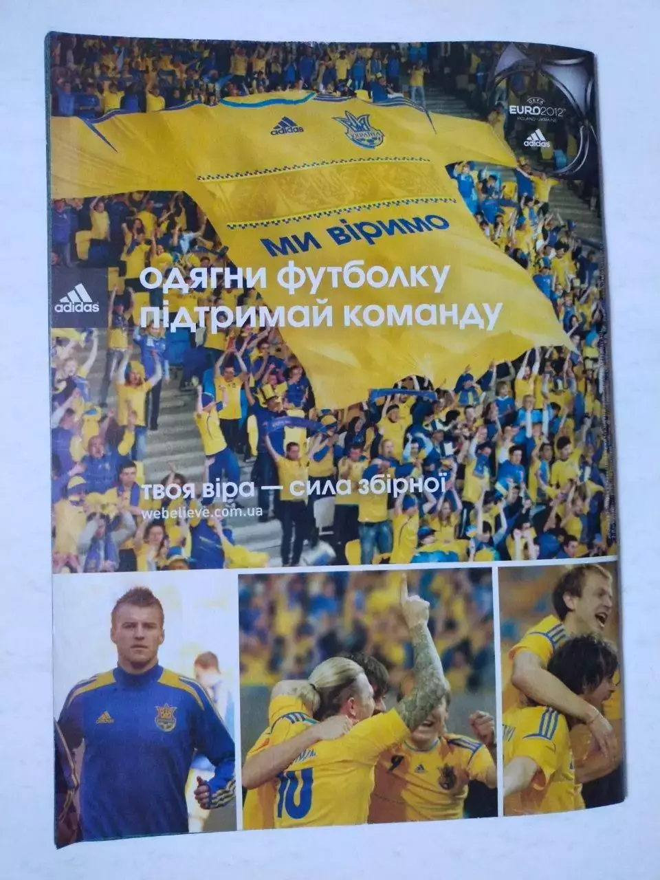 Журнал Футбол Украина Спецвыпуск № 4 за 2012 г. ЧЕМПИОНАТ ЕВРОПЫ2012 год 6